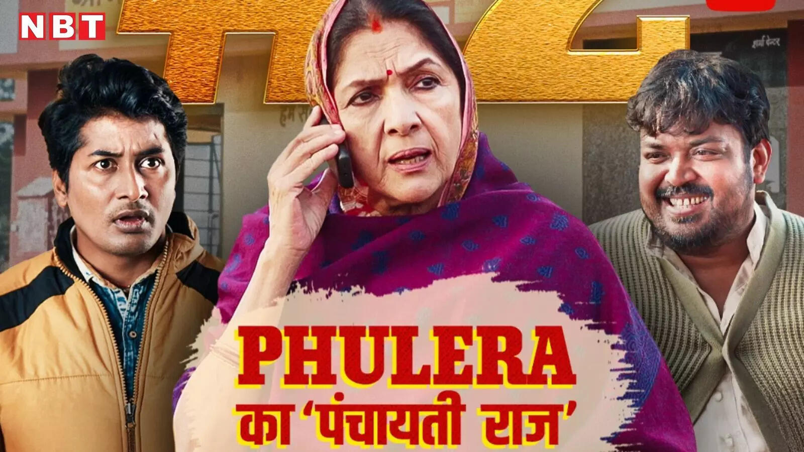 Phulera Ka panchayati Raj